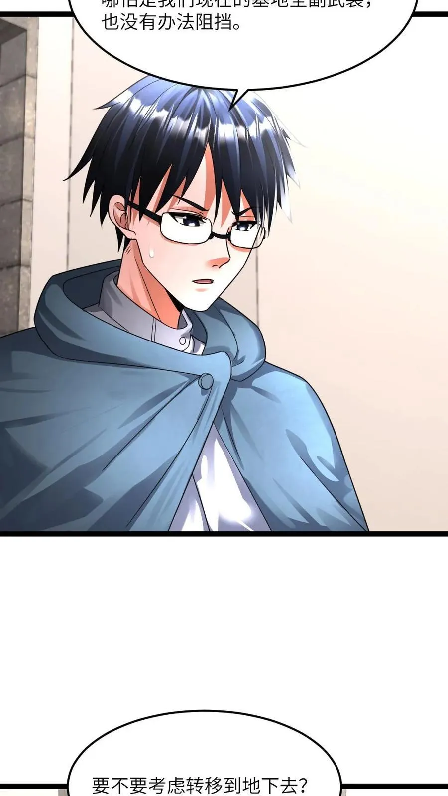 第361话 冰冻和火烧 第4页