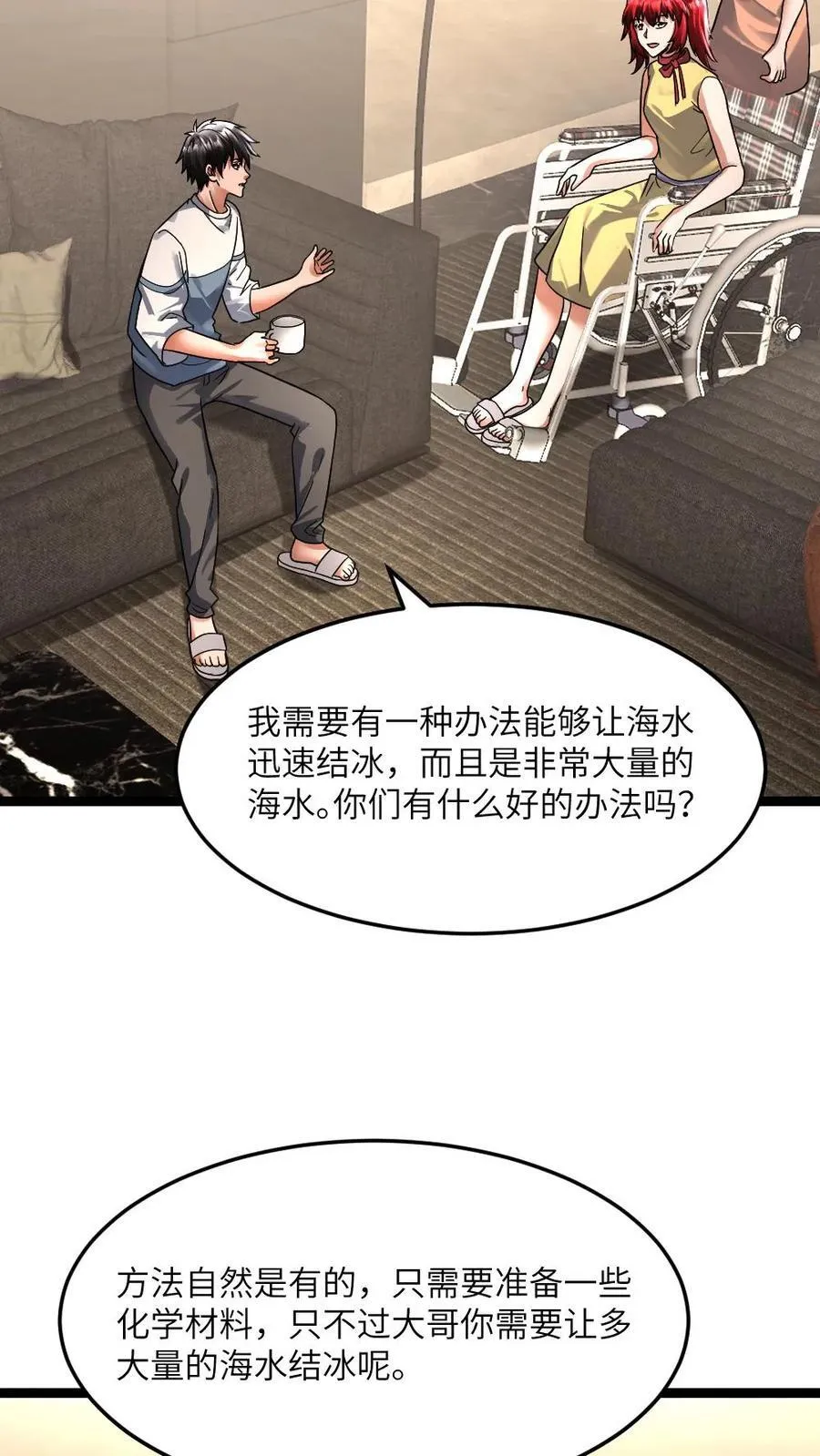 第361话 冰冻和火烧 第16页