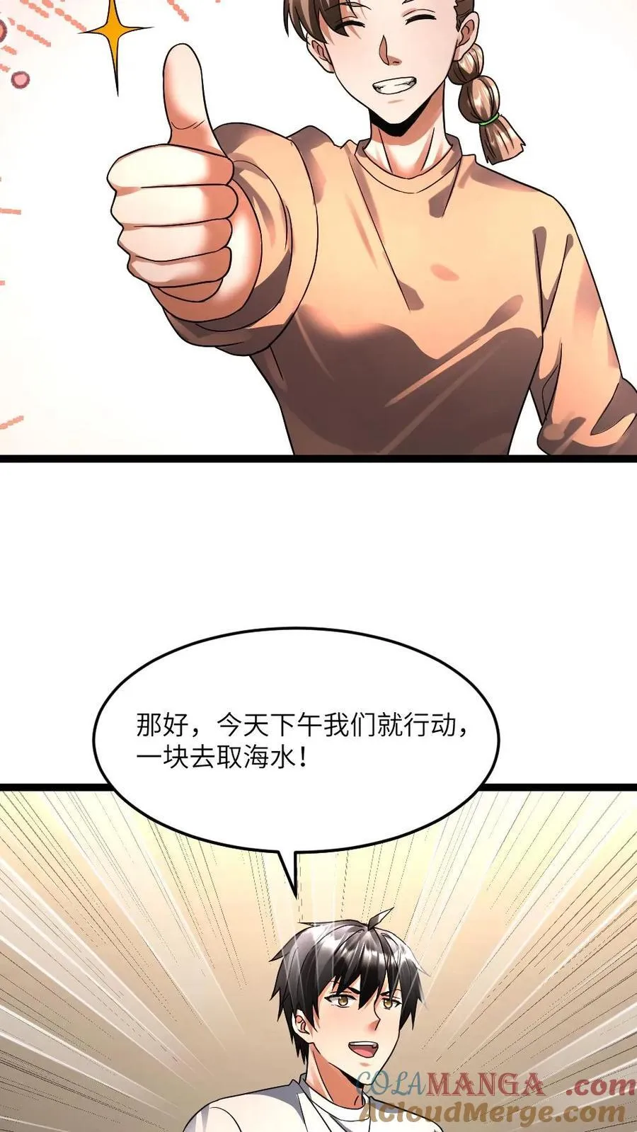 第361话 冰冻和火烧 第21页
