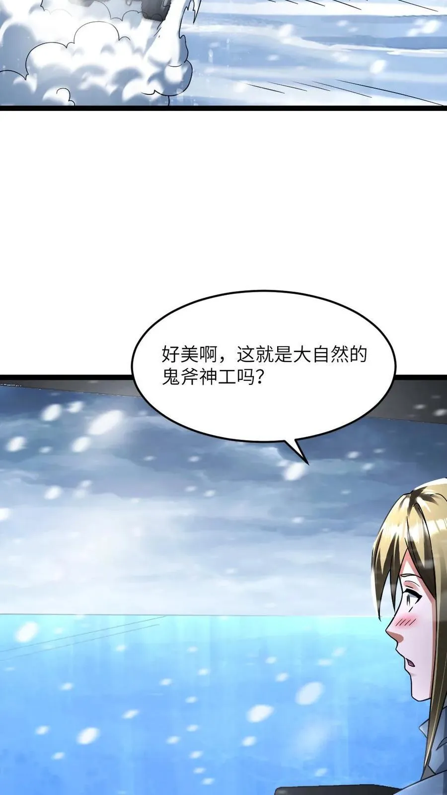 第362话 未来建个海景房 第4页
