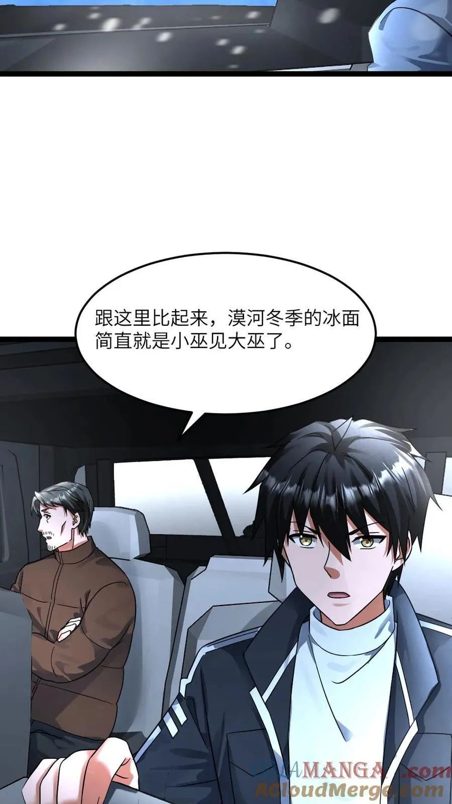 第362话 未来建个海景房 第5页