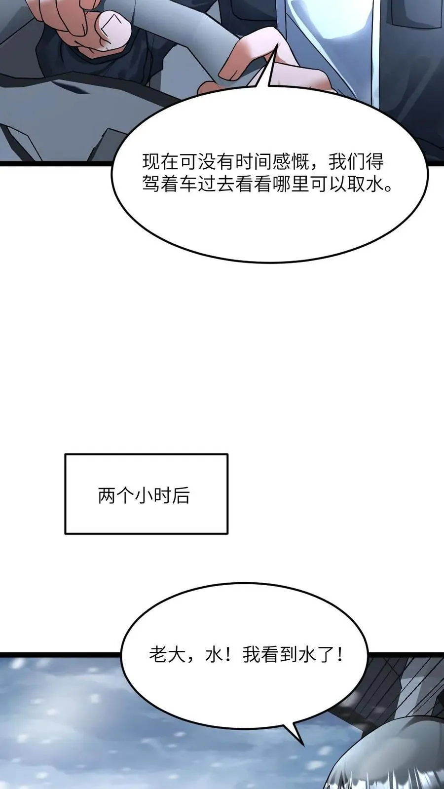 第362话 未来建个海景房 第6页