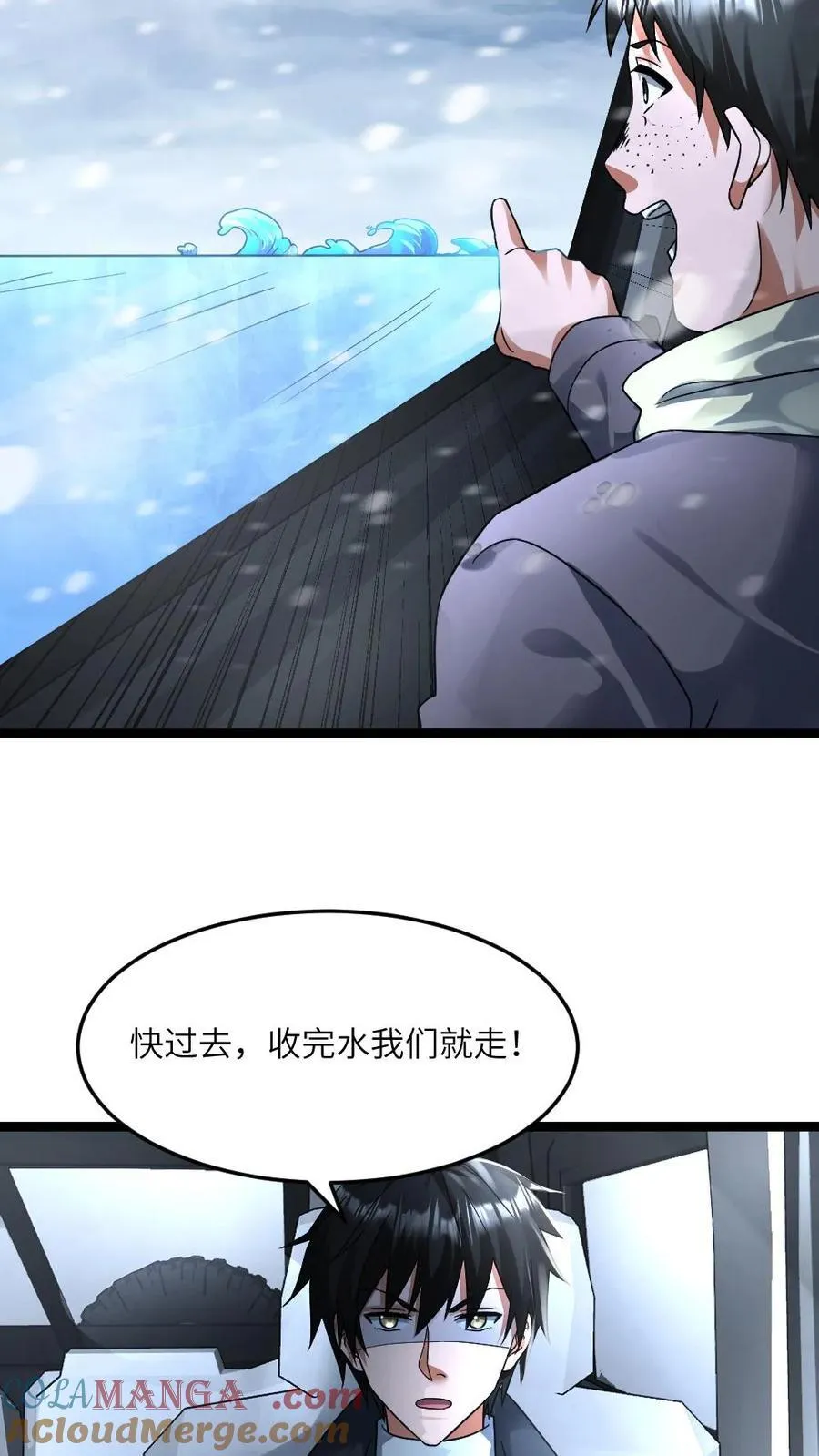 第362话 未来建个海景房 第7页