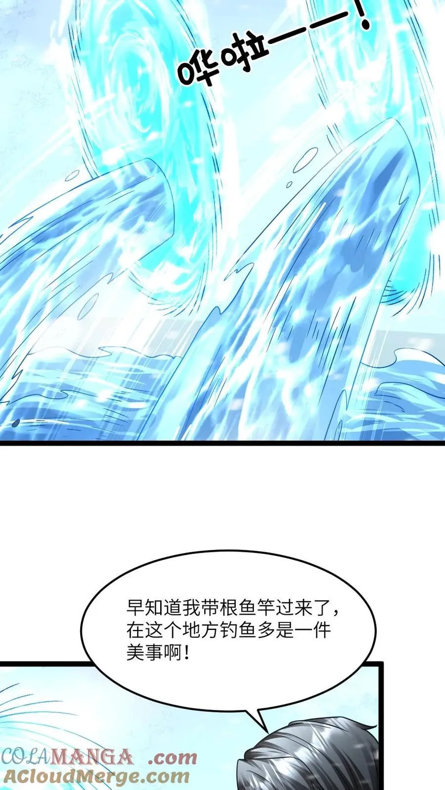 第362话 未来建个海景房 第11页