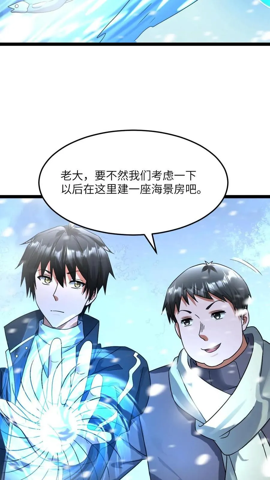 第362话 未来建个海景房 第14页