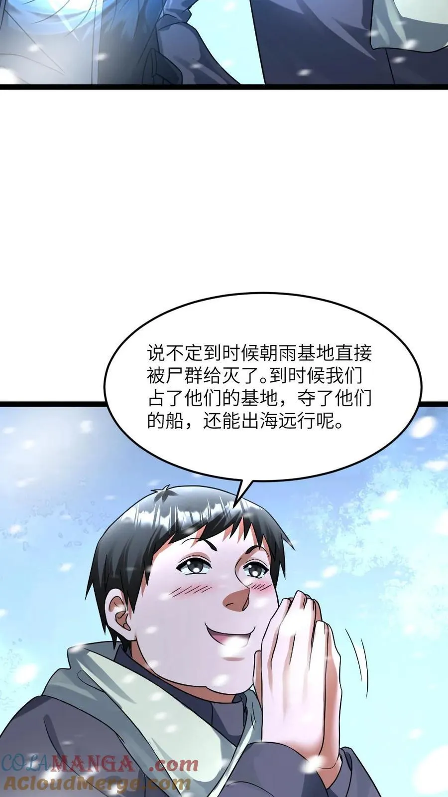 第362话 未来建个海景房 第15页