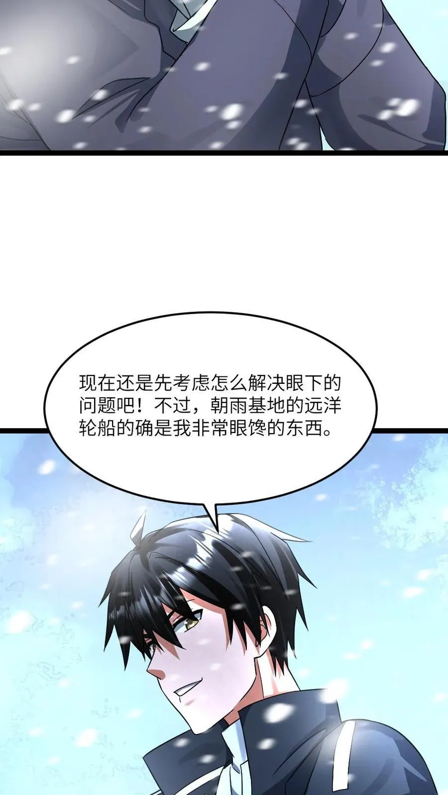 第362话 未来建个海景房 第16页