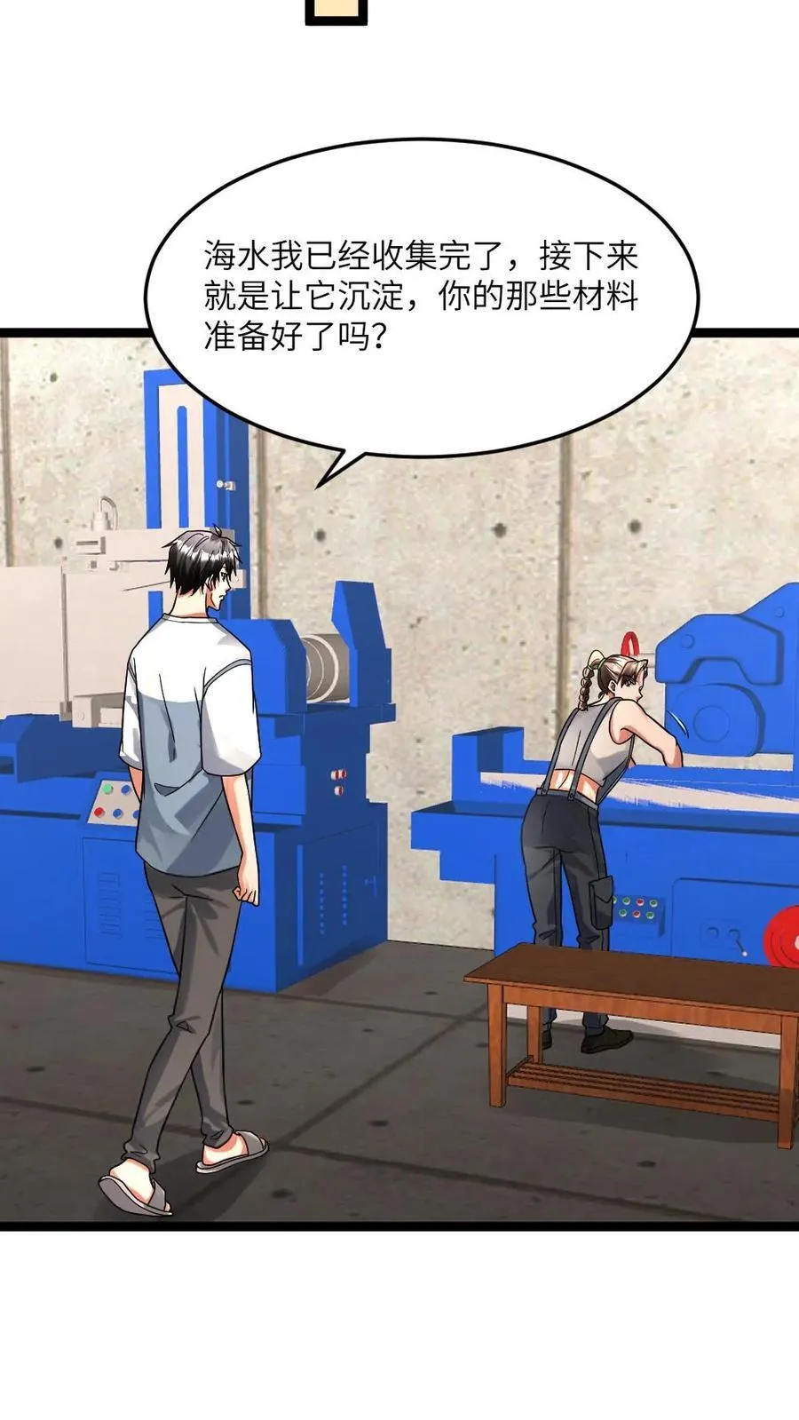 第362话 未来建个海景房 第20页