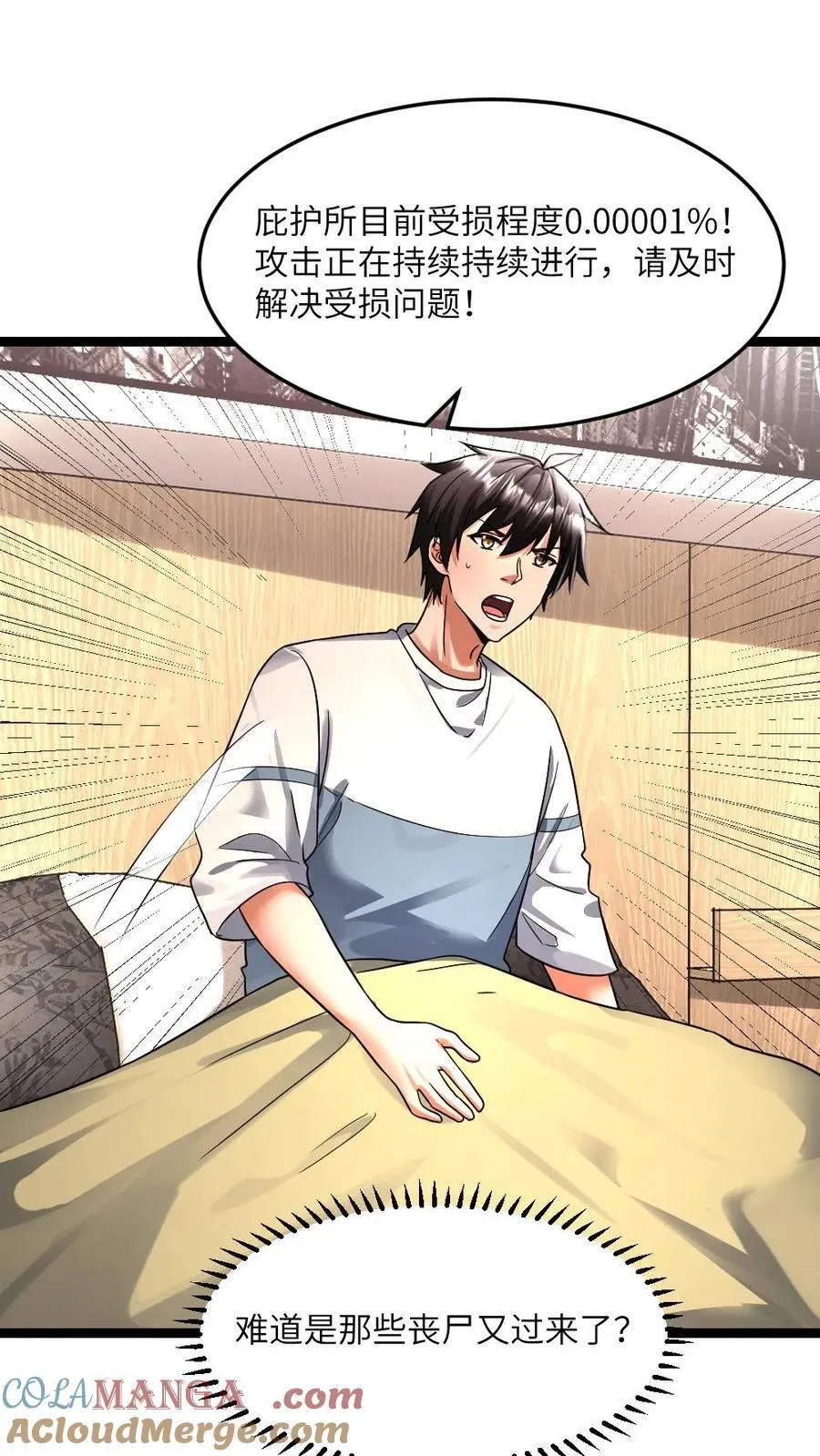 第363话 避难所被袭 第3页