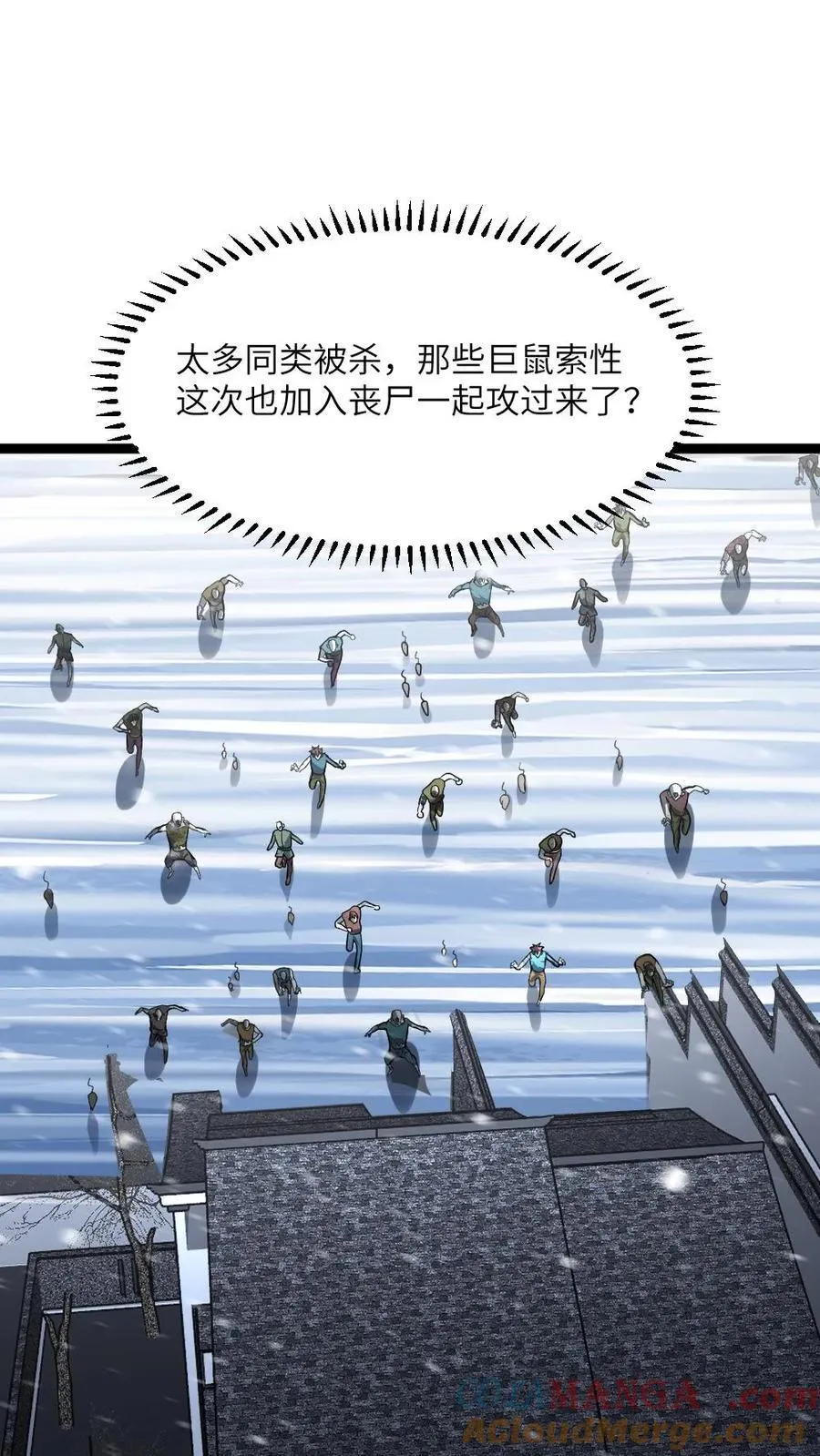 第363话 避难所被袭 第5页