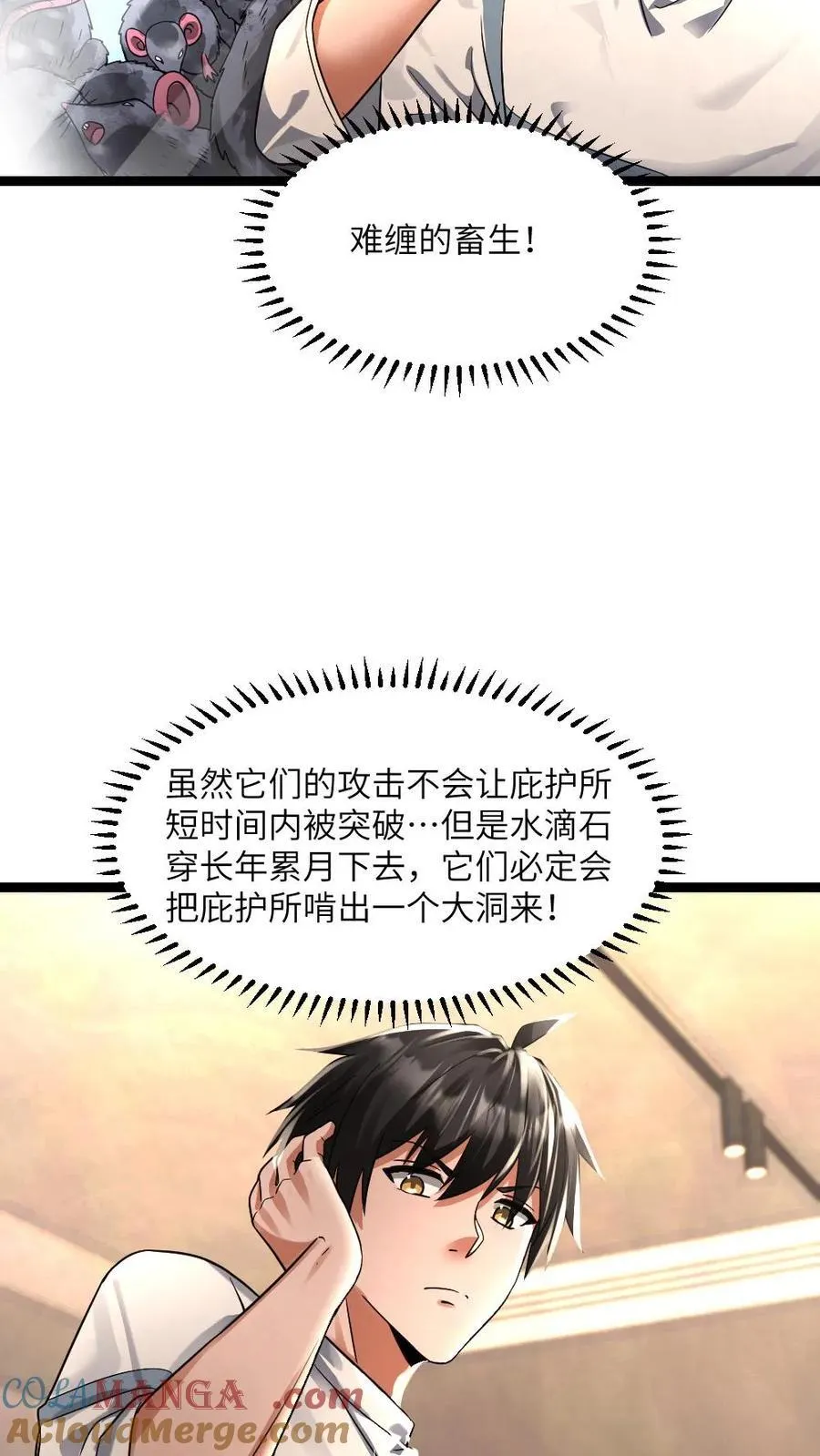 第363话 避难所被袭 第7页
