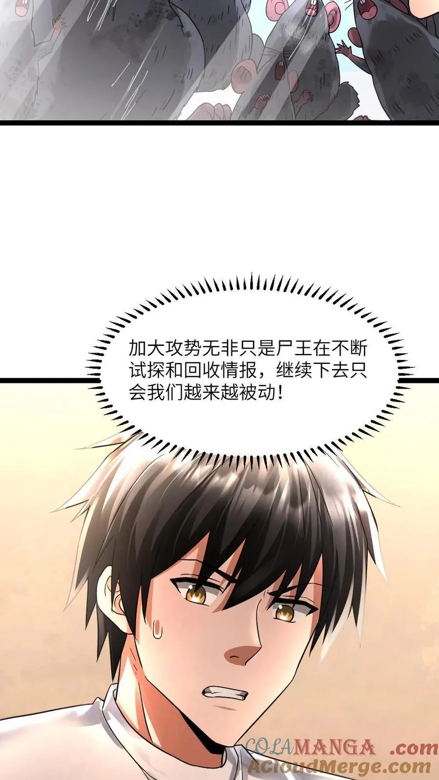 第363话 避难所被袭 第9页