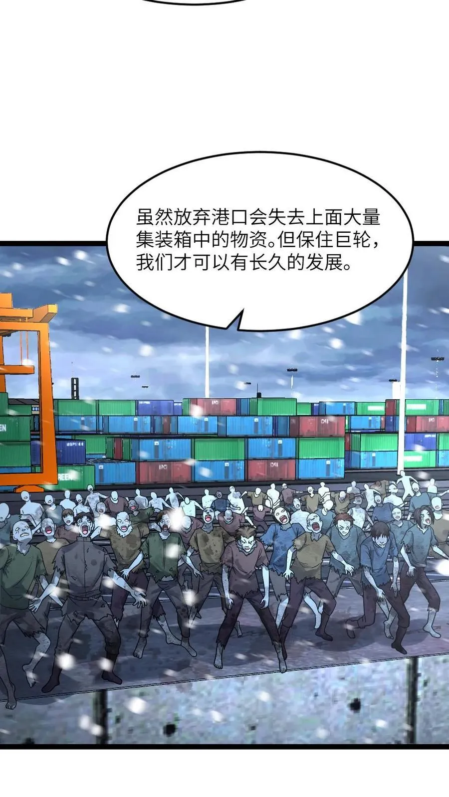 第363话 避难所被袭 第16页