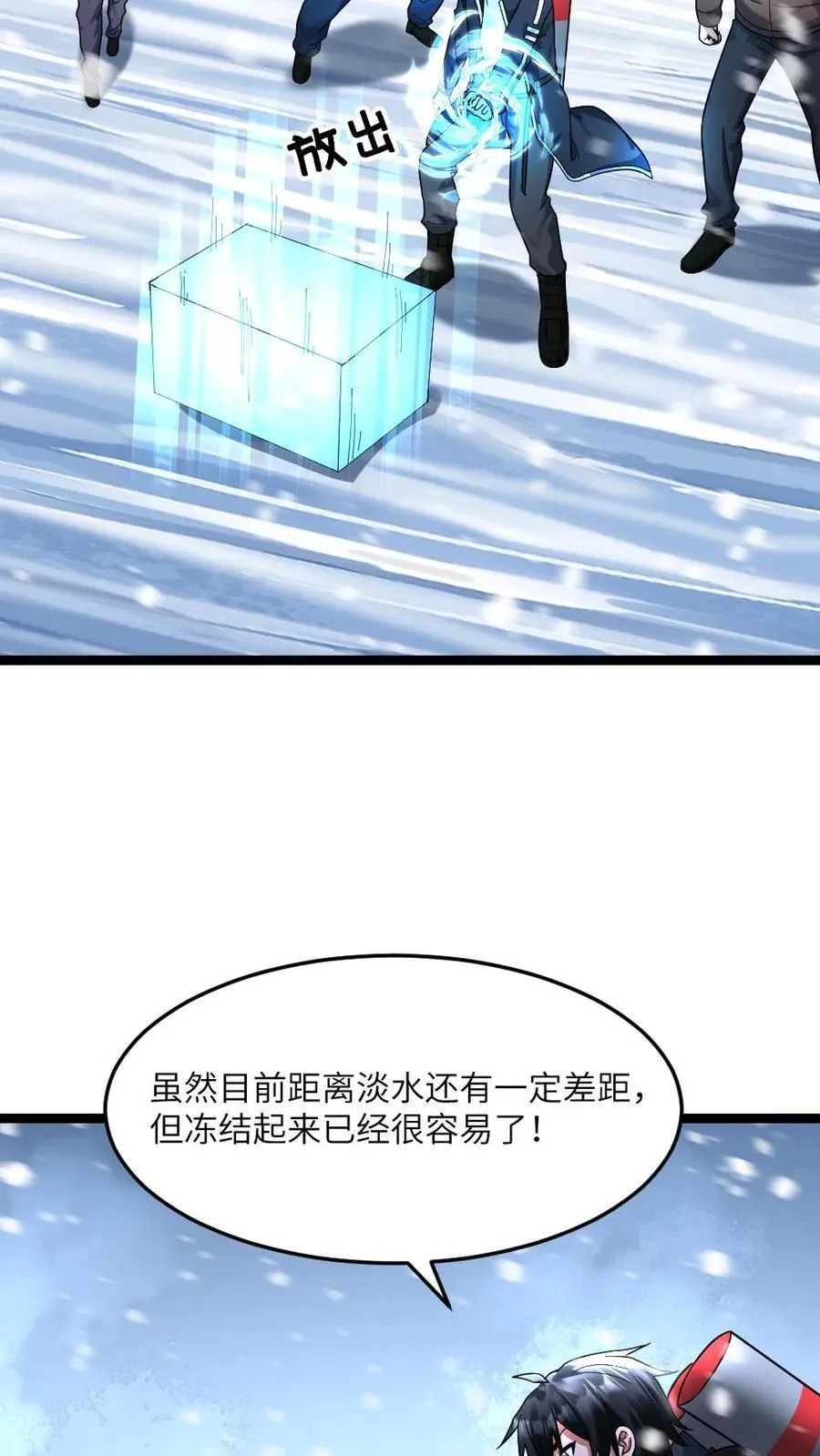 第363话 避难所被袭 第22页