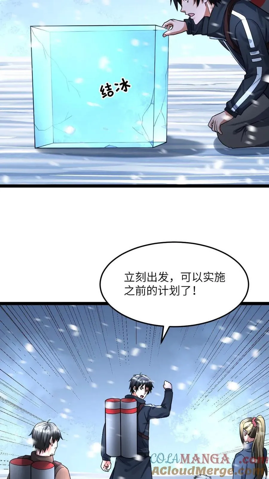 第363话 避难所被袭 第23页