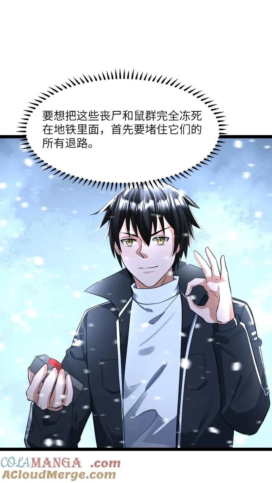 第364话 水淹地铁站 第3页