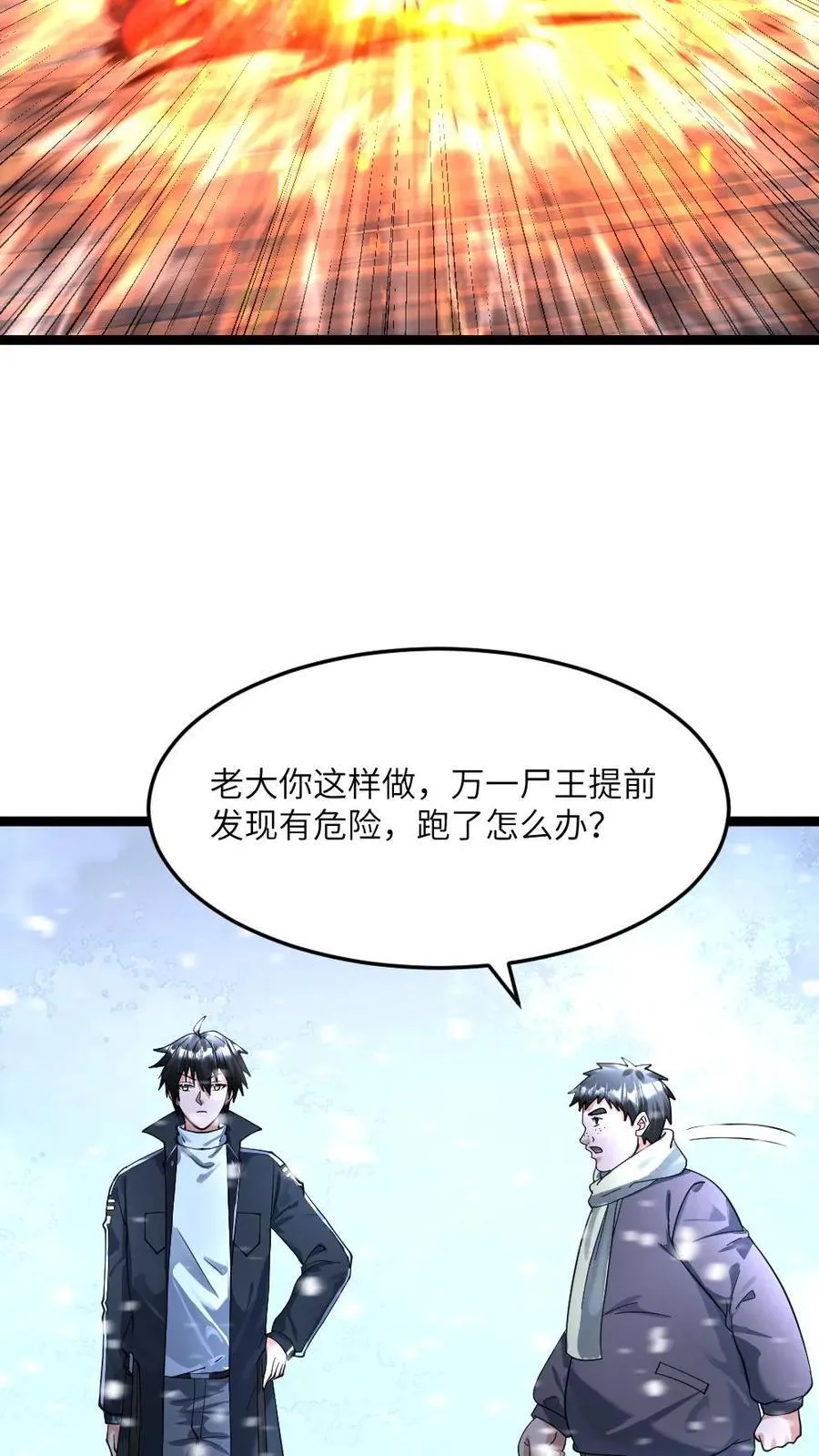 第364话 水淹地铁站 第6页