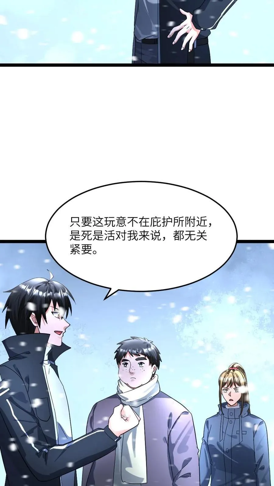第364话 水淹地铁站 第8页