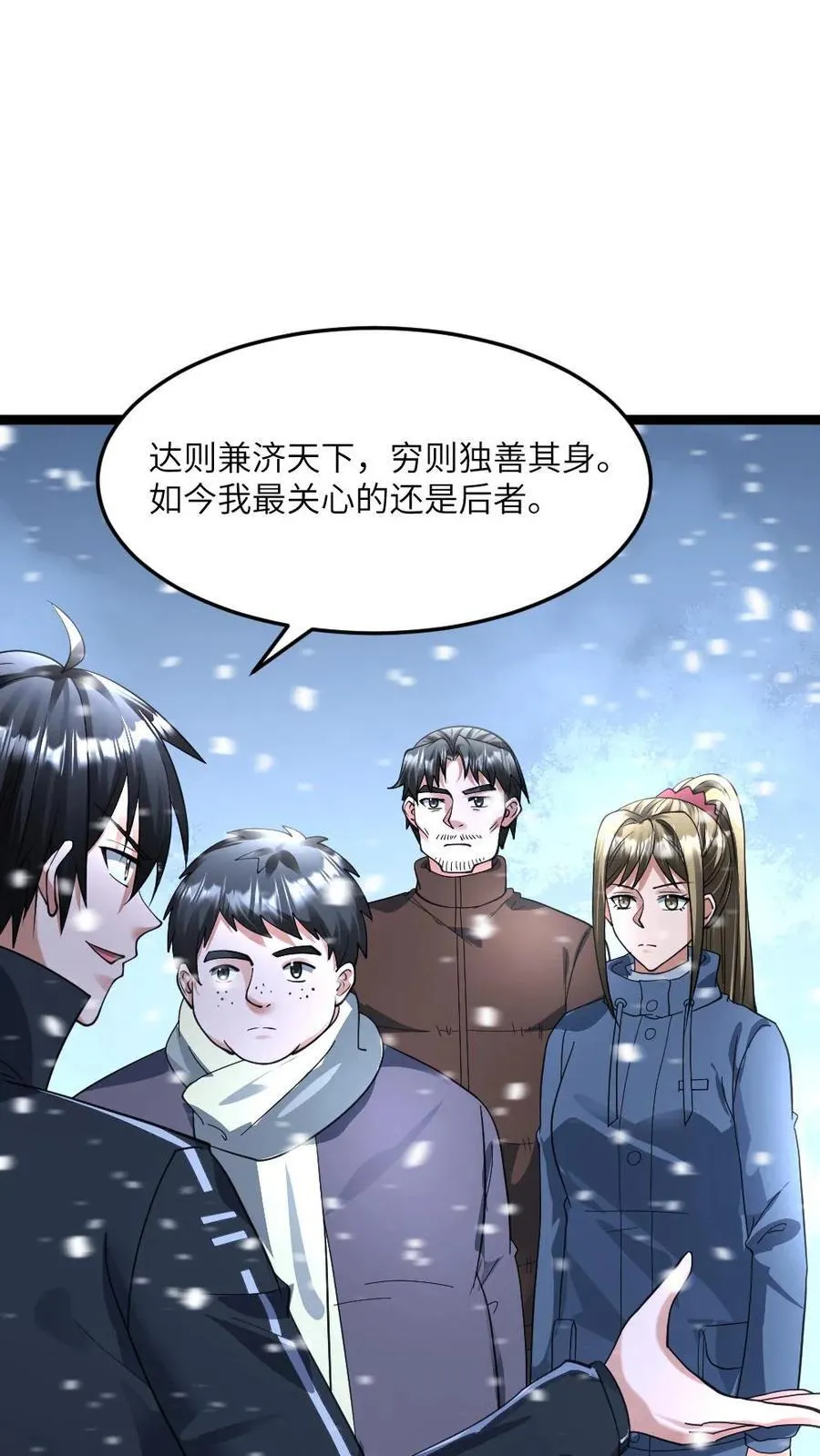 第364话 水淹地铁站 第10页