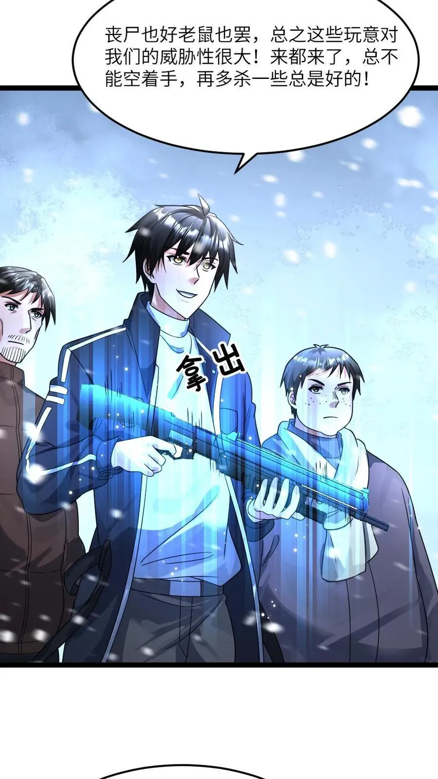 第365话 尸王背后的人是？ 第4页