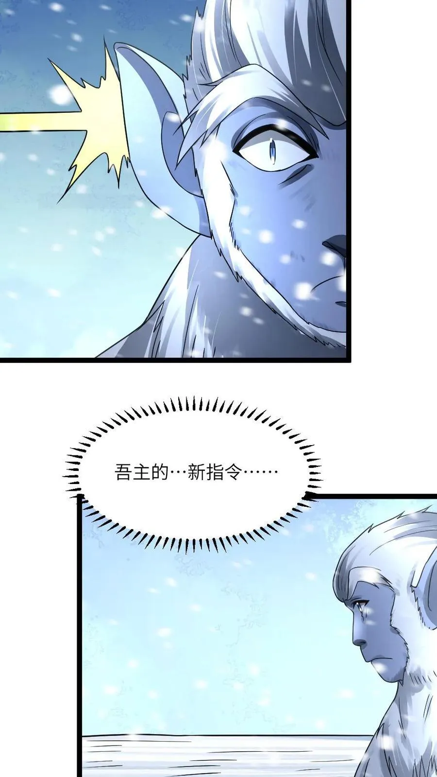 第365话 尸王背后的人是？ 第12页