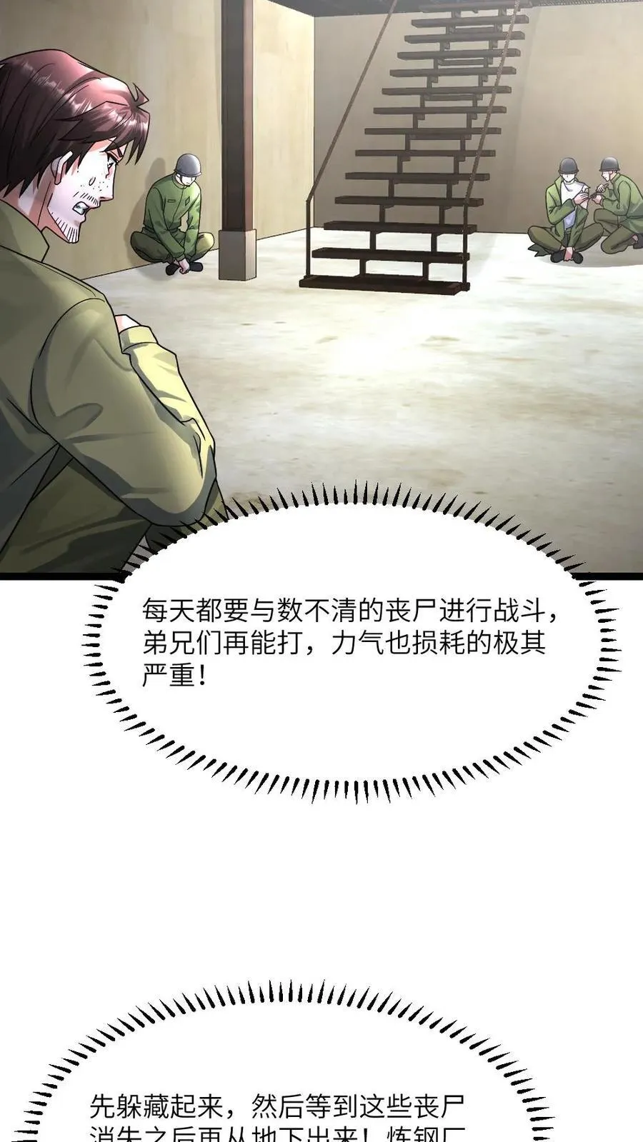 第365话 尸王背后的人是？ 第22页