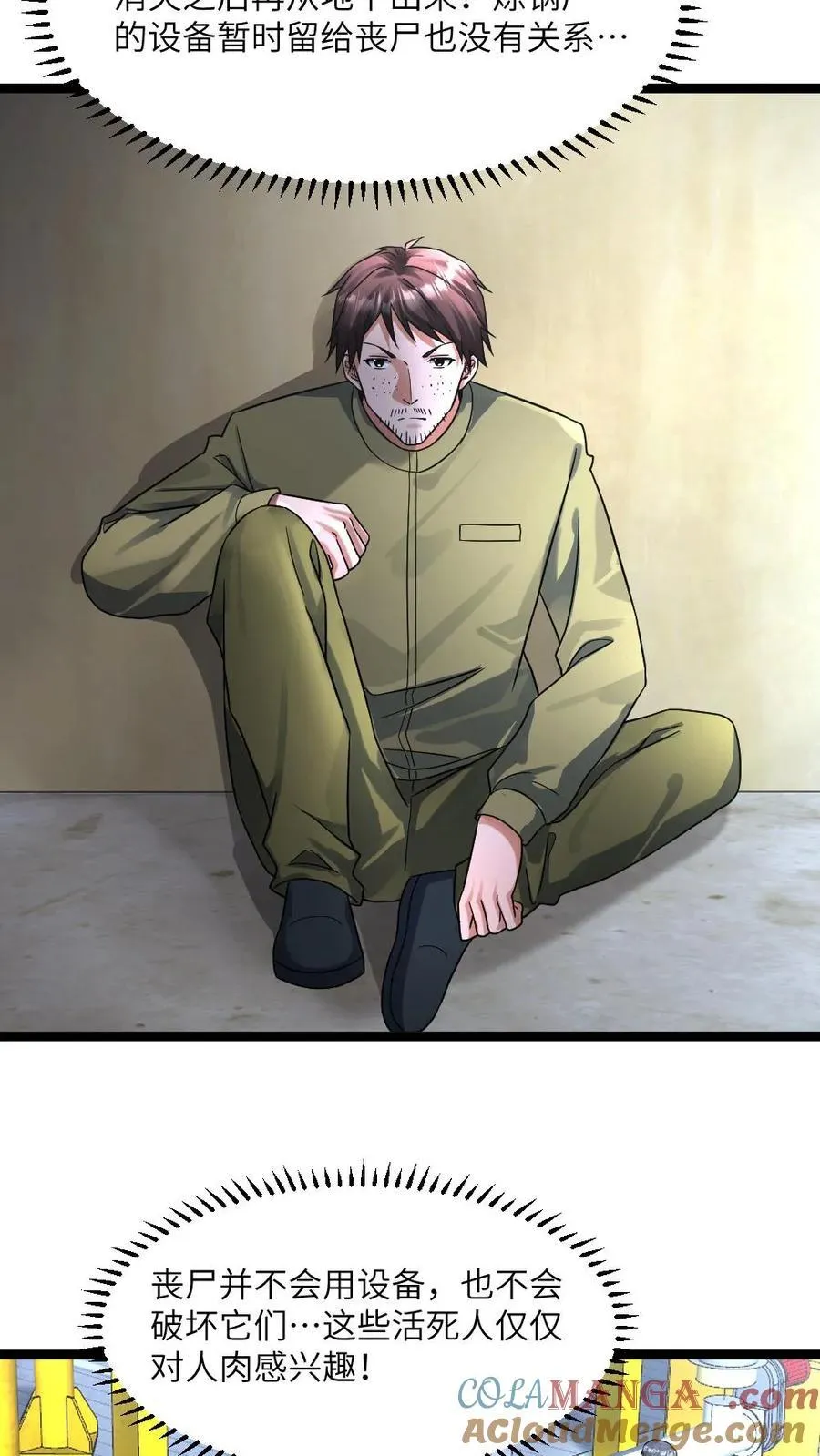 第365话 尸王背后的人是？ 第23页