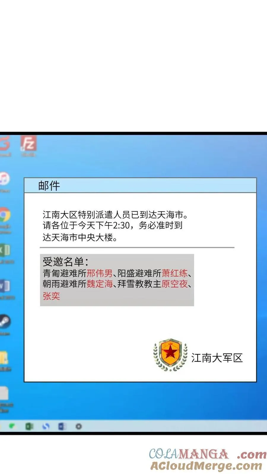 第366话 来自江南大区的邀请 第3页