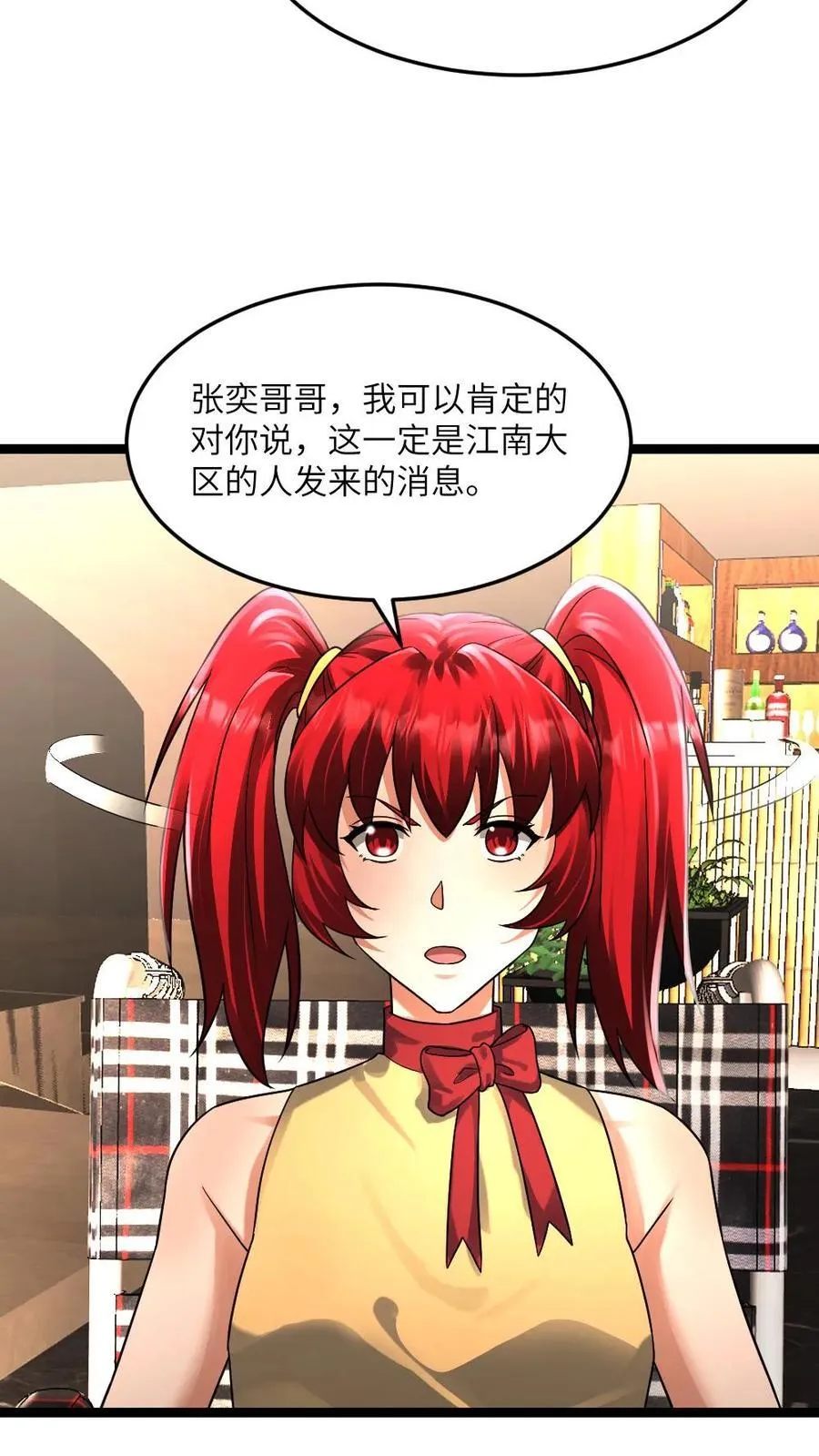 第366话 来自江南大区的邀请 第6页