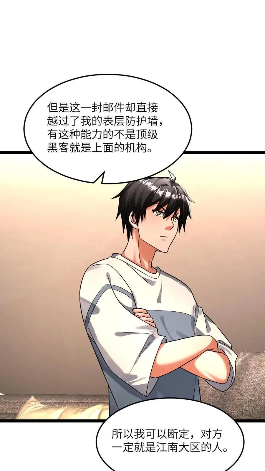第366话 来自江南大区的邀请 第8页