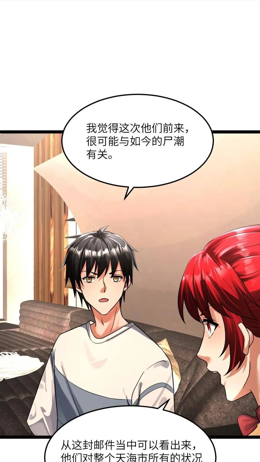 第366话 来自江南大区的邀请 第12页