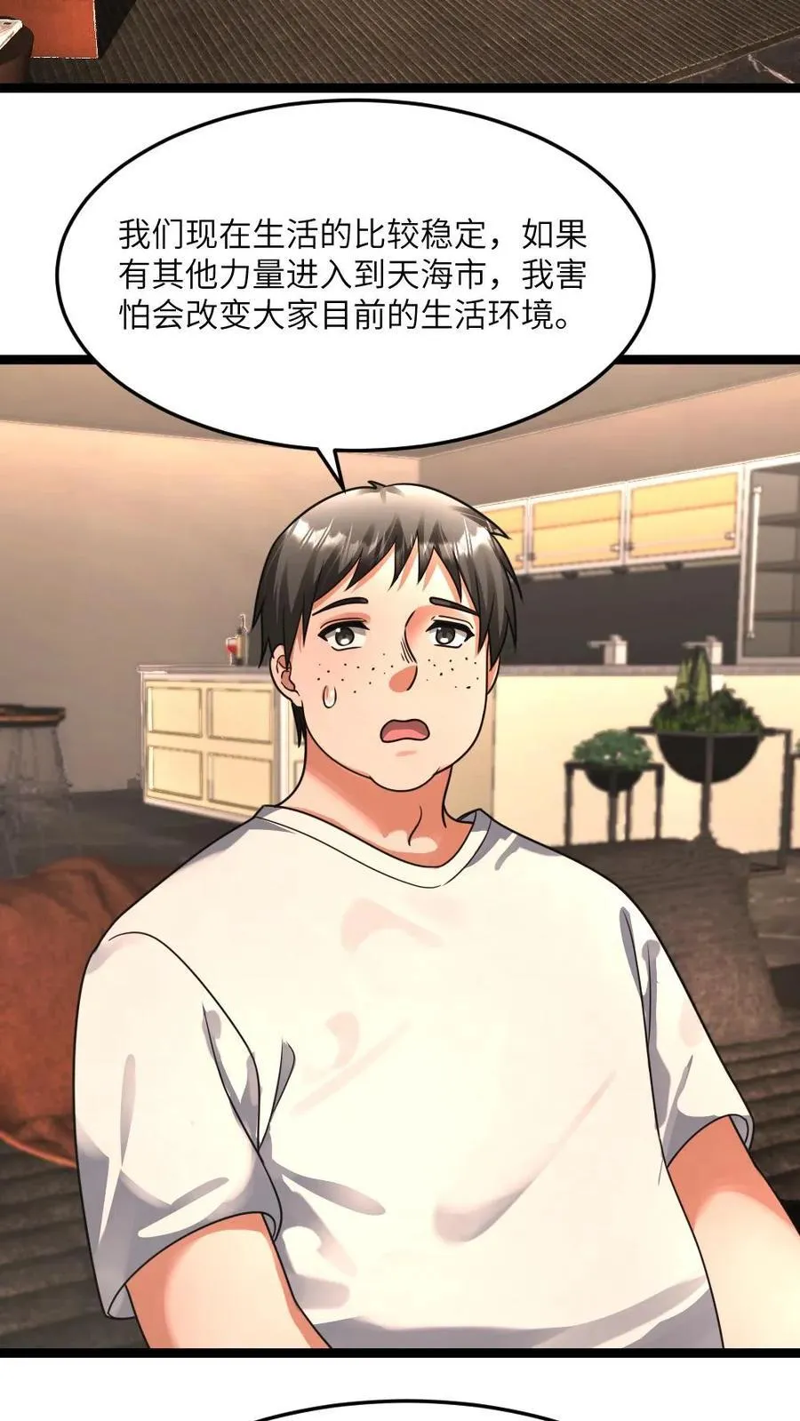 第366话 来自江南大区的邀请 第16页