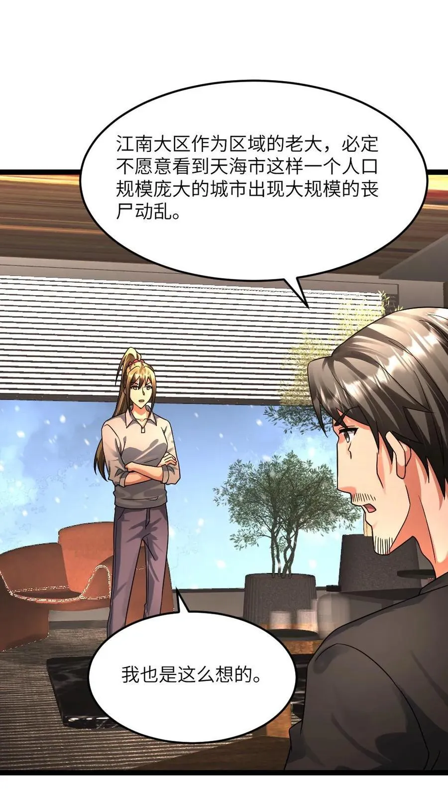 第366话 来自江南大区的邀请 第20页