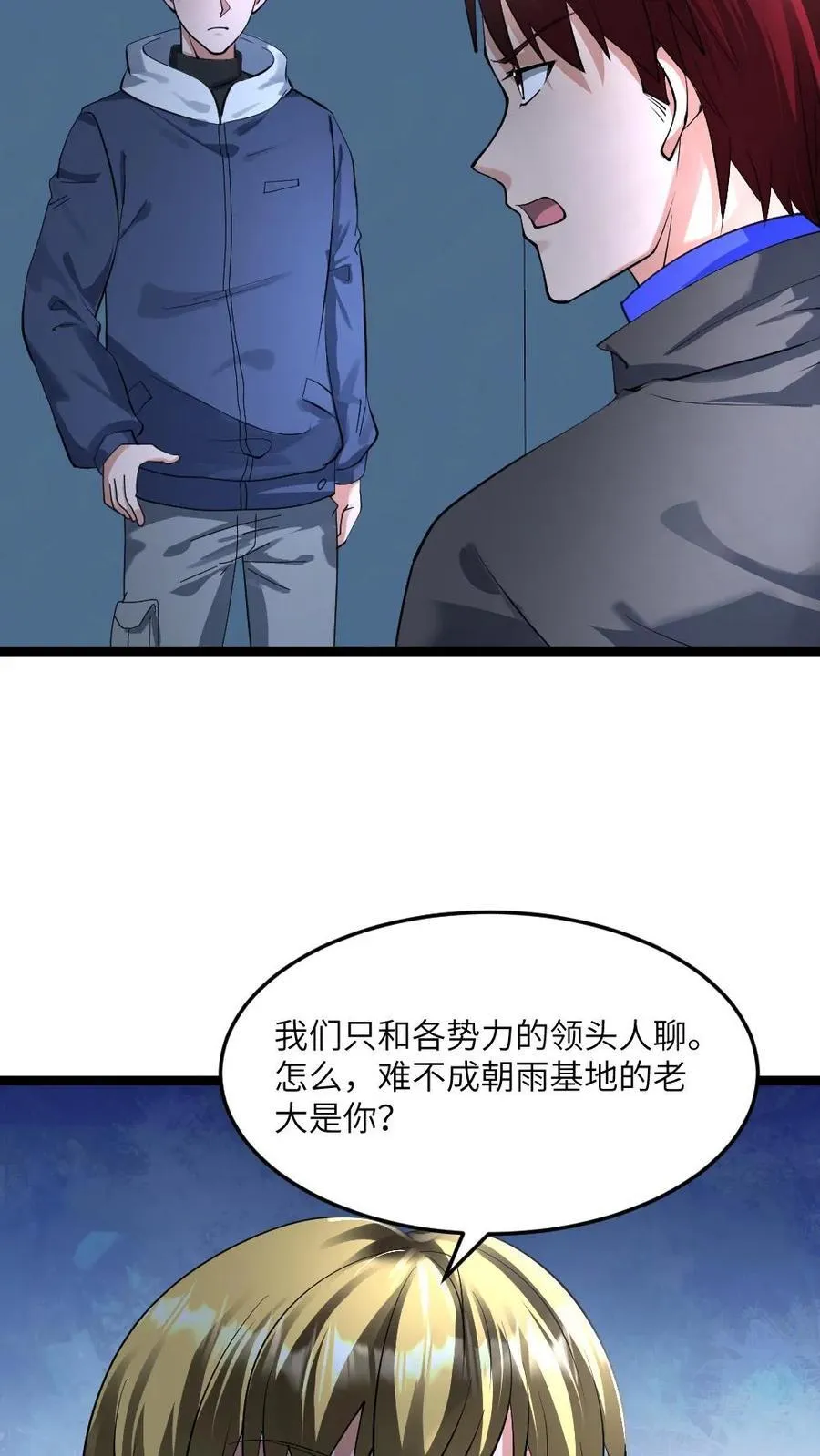 第368话 江南大区的来意 第4页