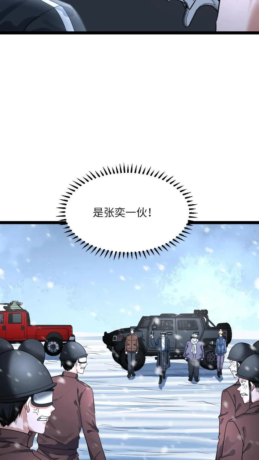 第368话 江南大区的来意 第12页