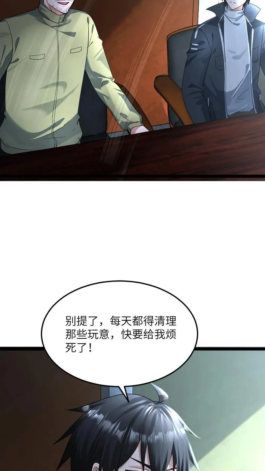 第368话 江南大区的来意 第26页