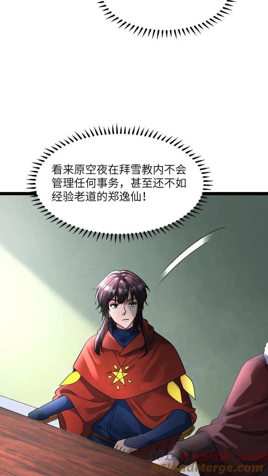 第369话 无条件服从 第5页