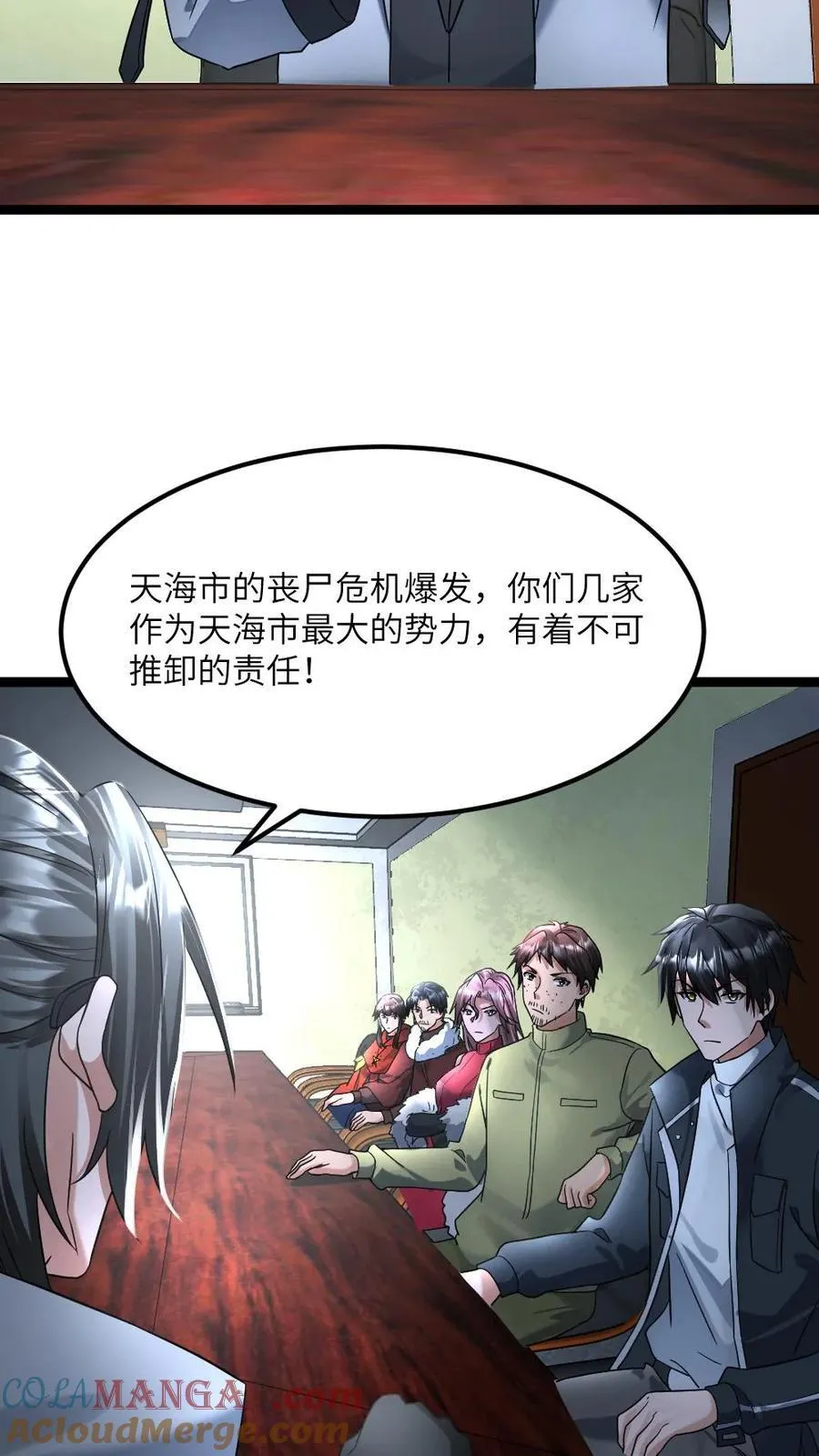 第369话 无条件服从 第7页