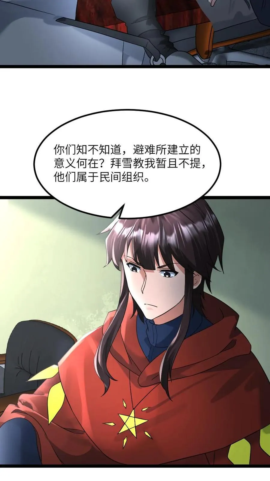 第369话 无条件服从 第8页