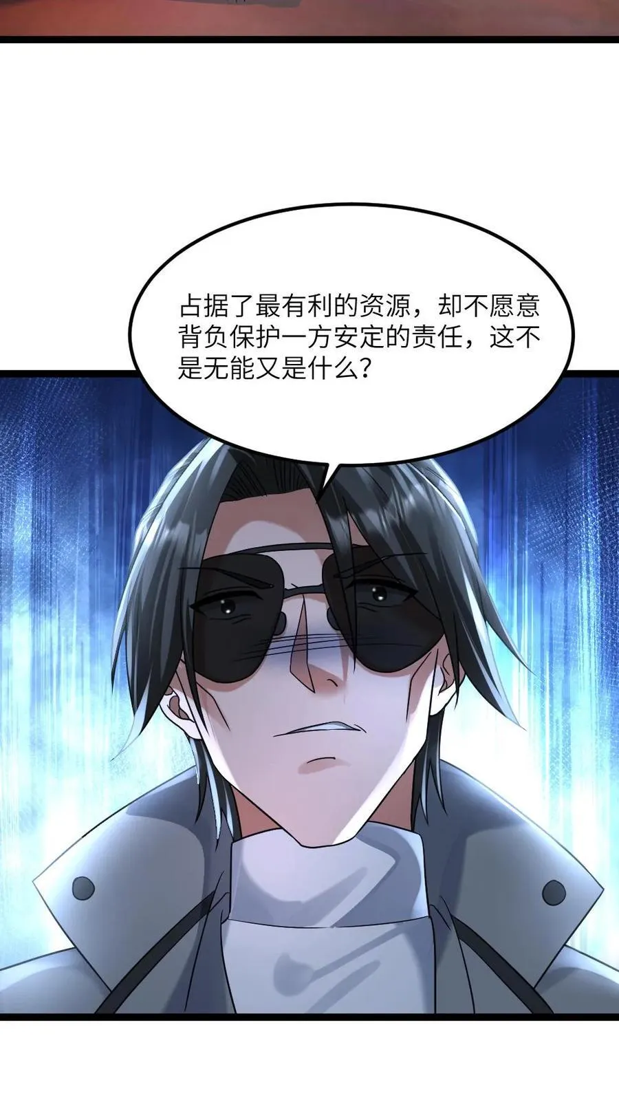 第369话 无条件服从 第10页