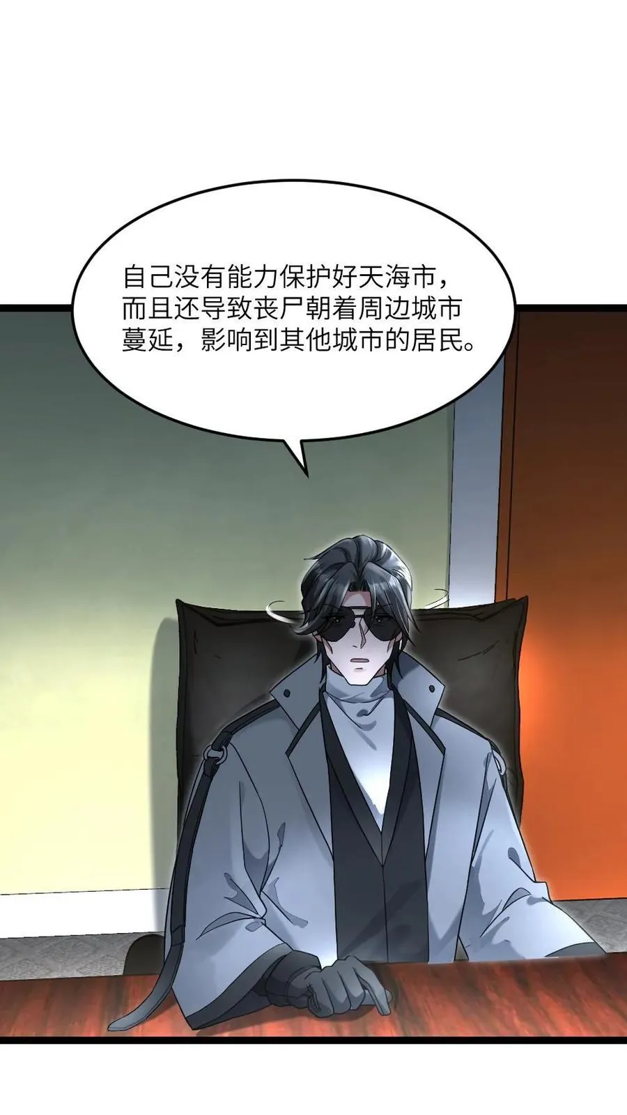 第370话 天海市全是废物!除了我 第2页
