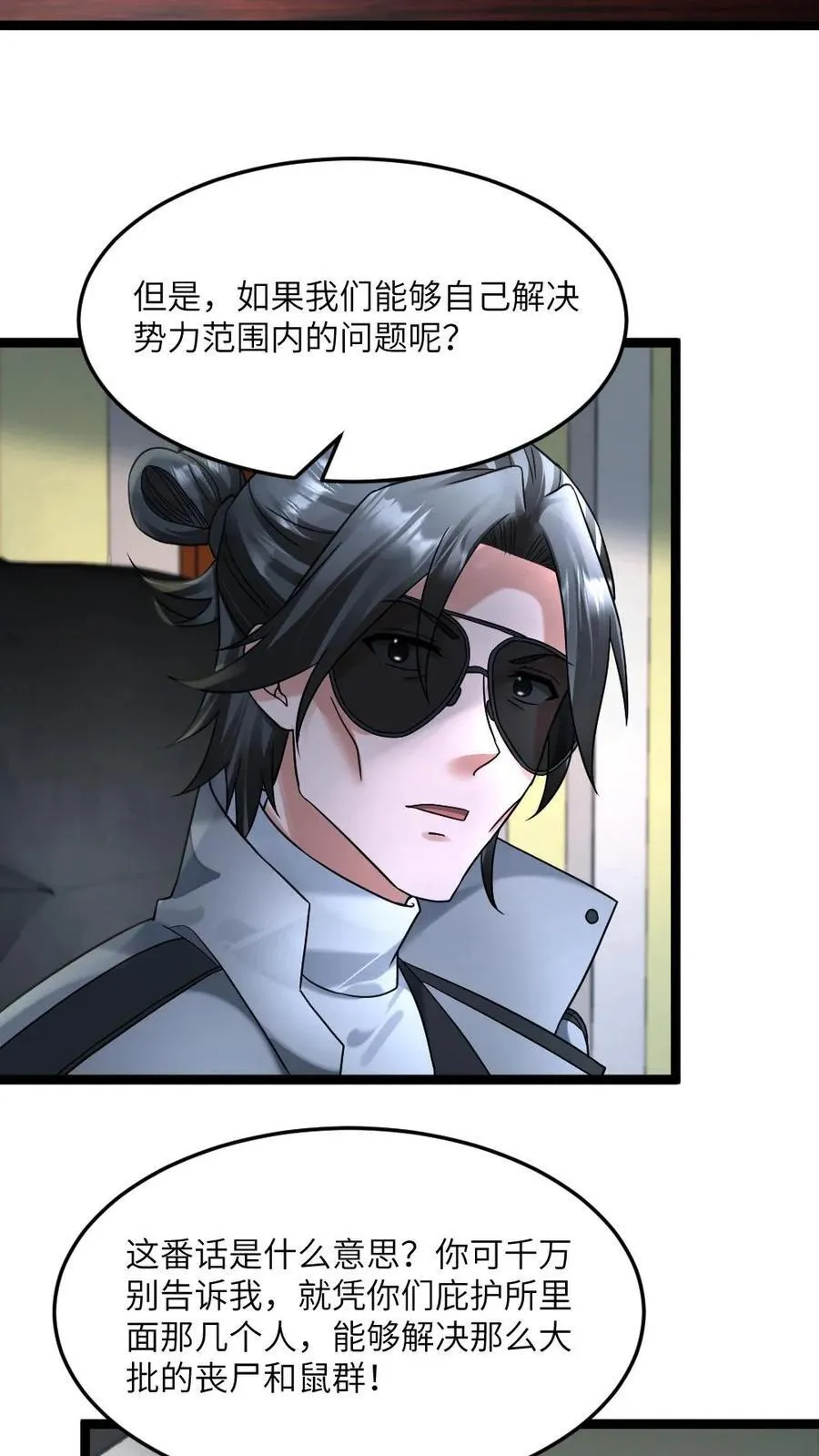 第370话 天海市全是废物!除了我 第20页