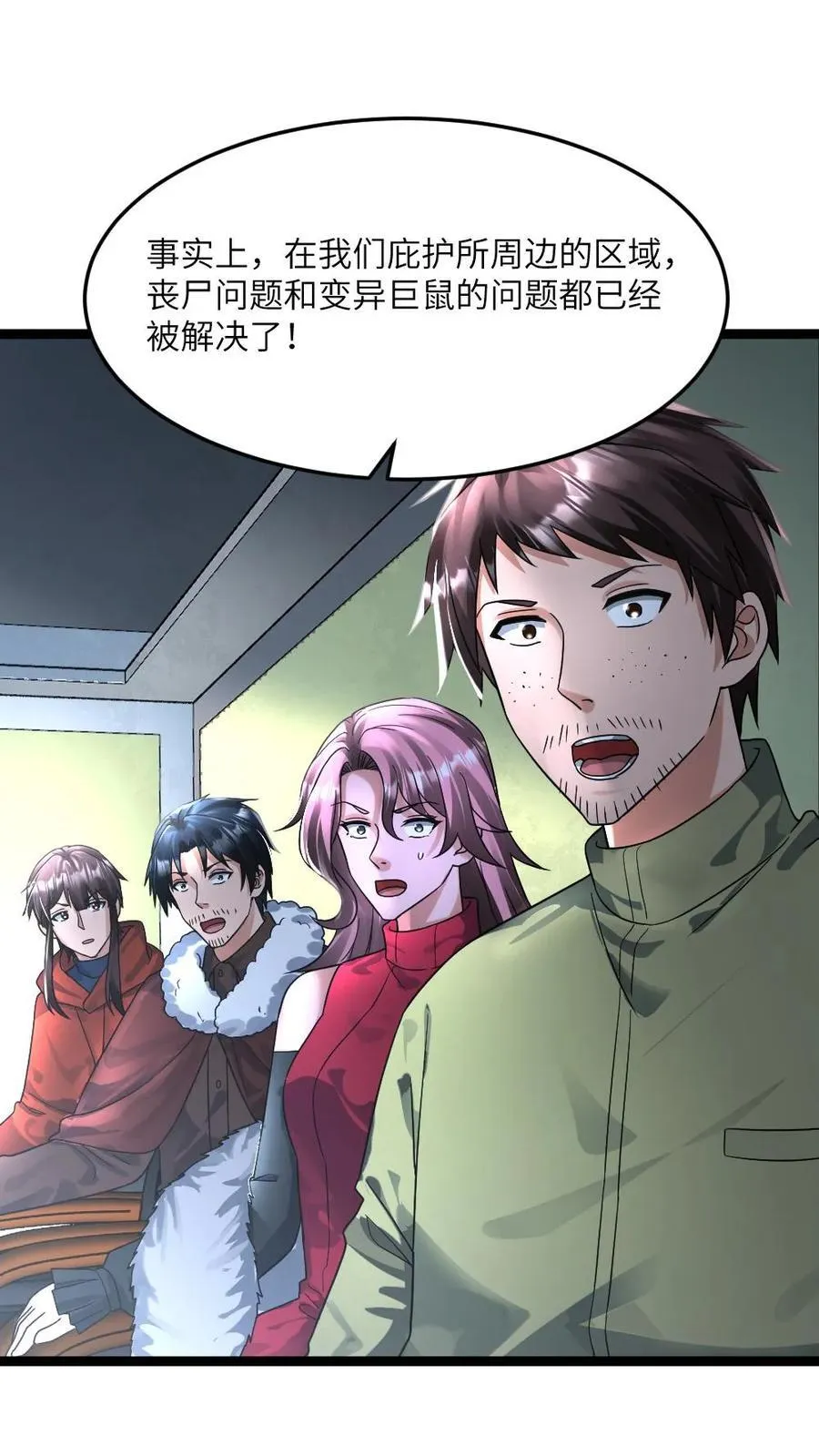 第371话 无条件配合江南大区 第4页