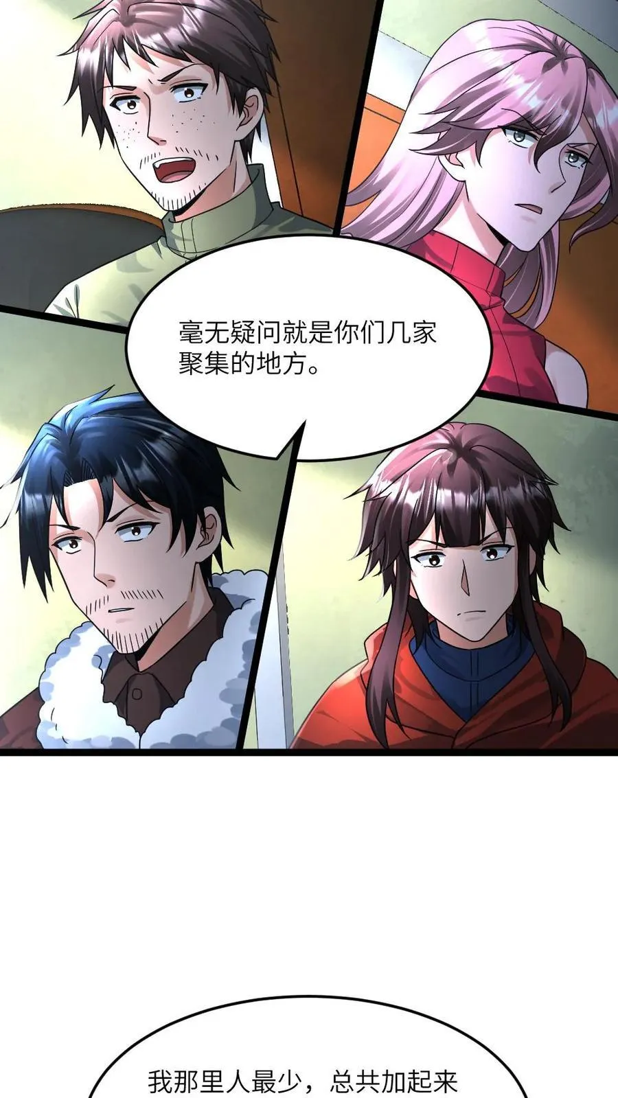 第371话 无条件配合江南大区 第10页