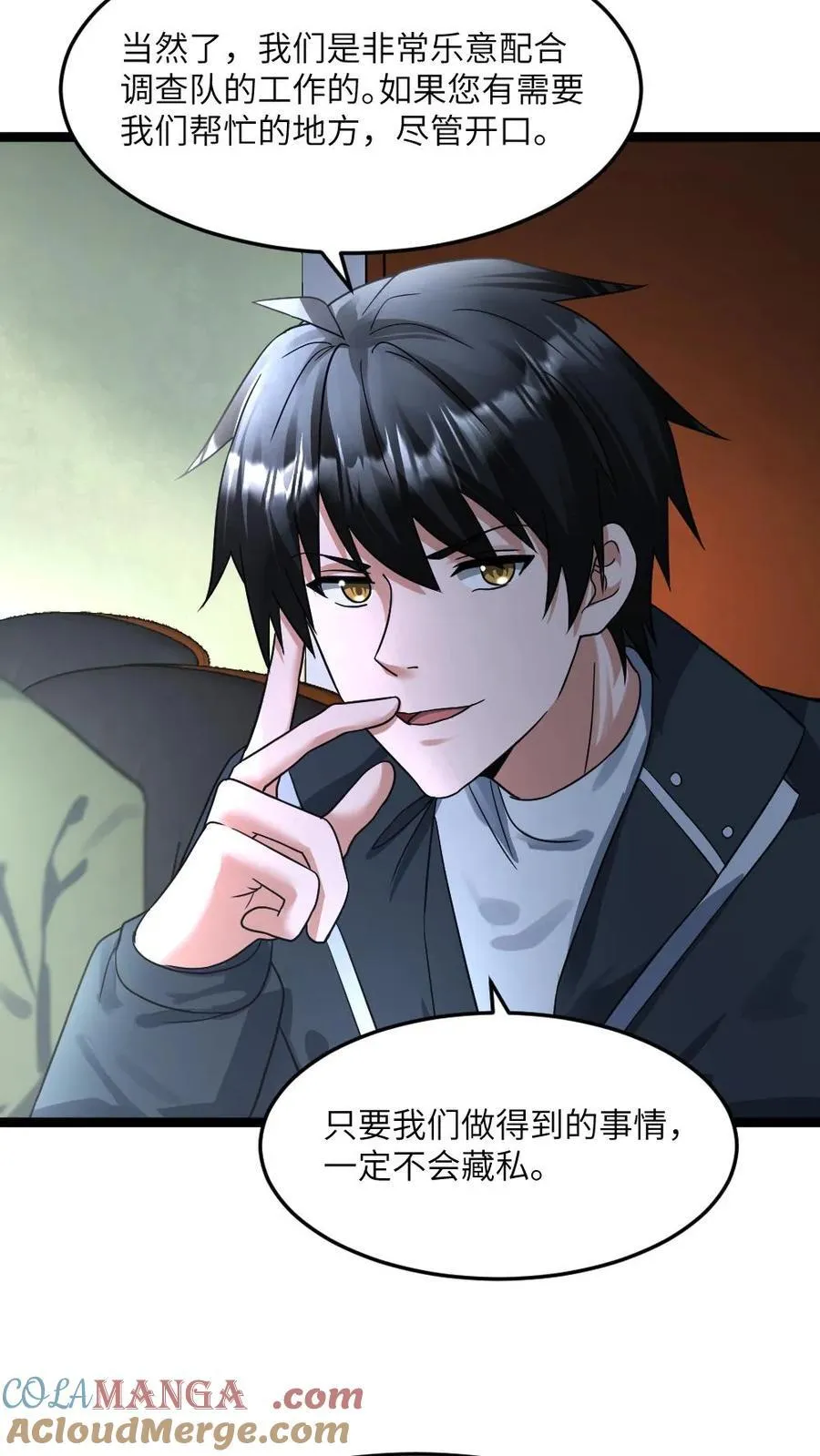 第371话 无条件配合江南大区 第17页