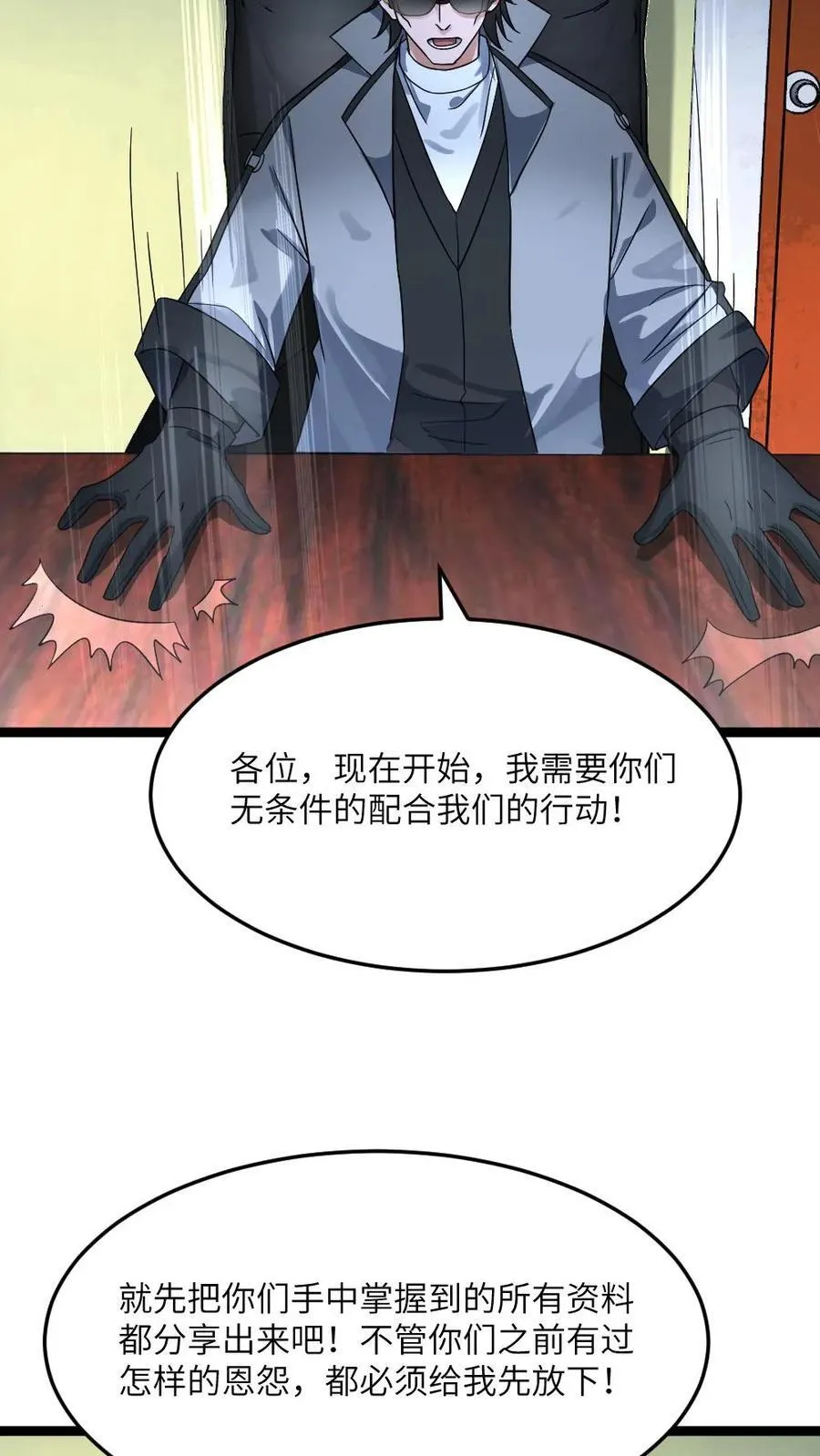 第371话 无条件配合江南大区 第22页