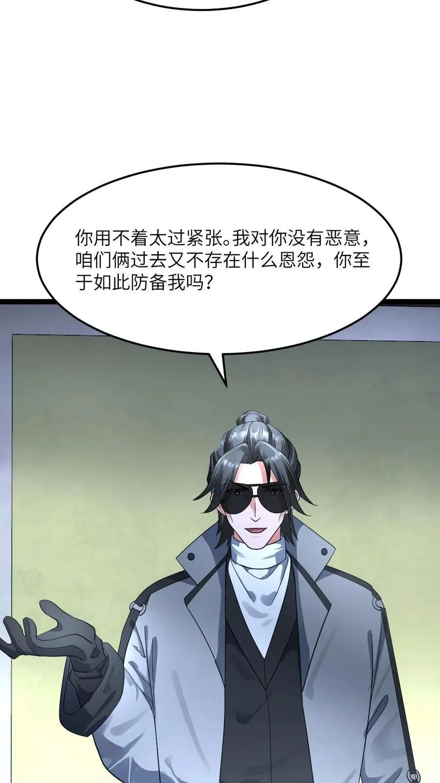 第375话 丧尸逼近 第4页