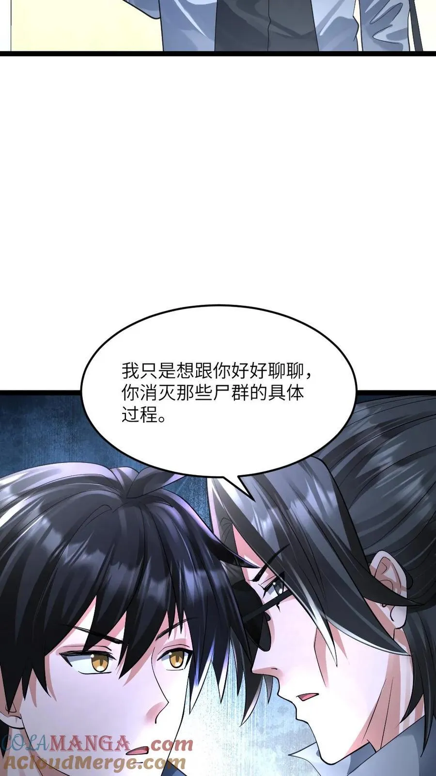 第375话 丧尸逼近 第5页