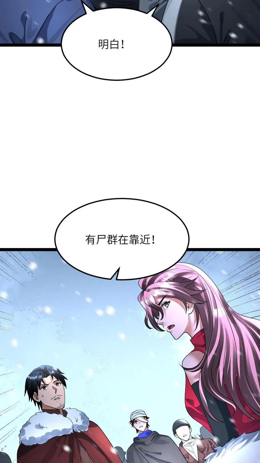 第375话 丧尸逼近 第16页
