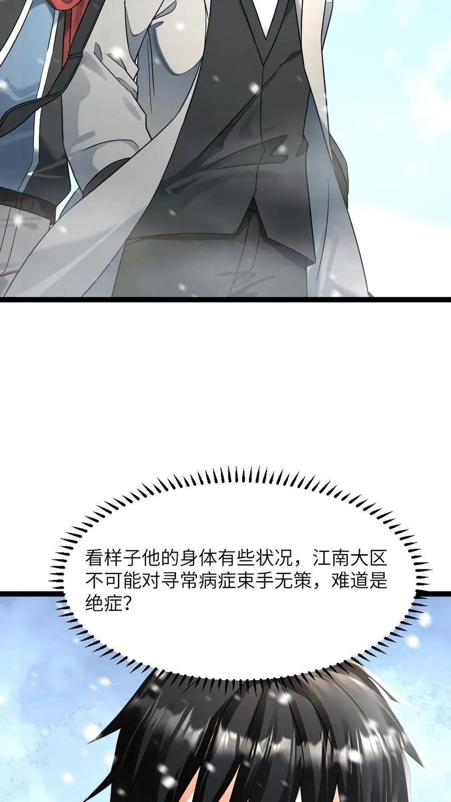 第376话 寂灭 第18页